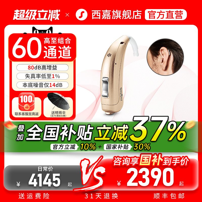 西嘉嘉语耳背助听器源自西门子