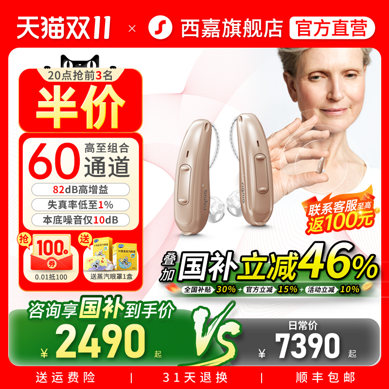 西嘉助听器源自德国西门子年轻人老人耳聋耳背专用正品旗舰店嘉境