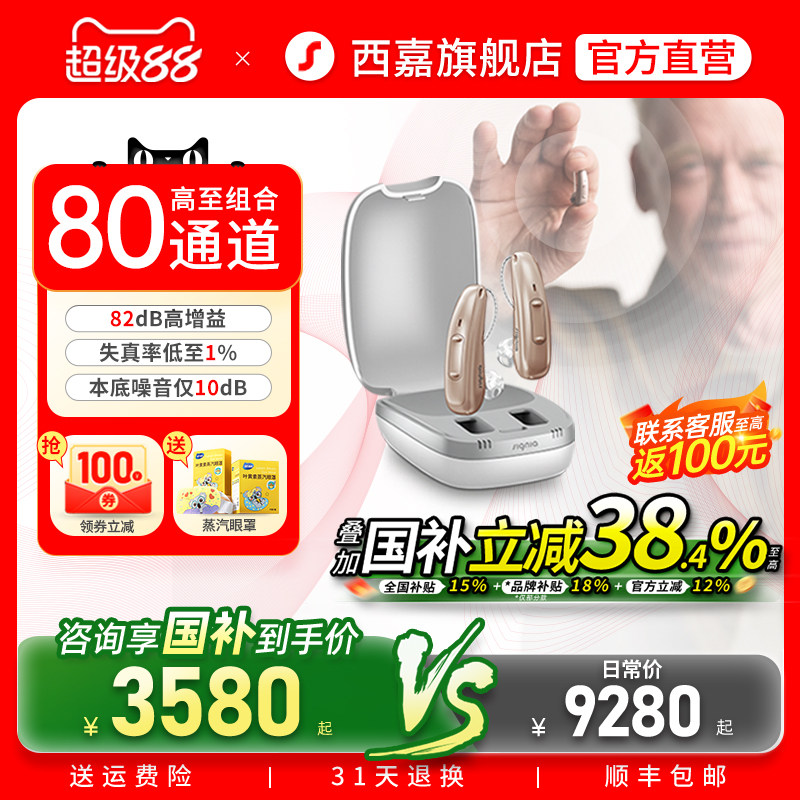 西嘉助听器源自德国西门子年轻人老人耳聋耳背专用隐形正品旗舰店