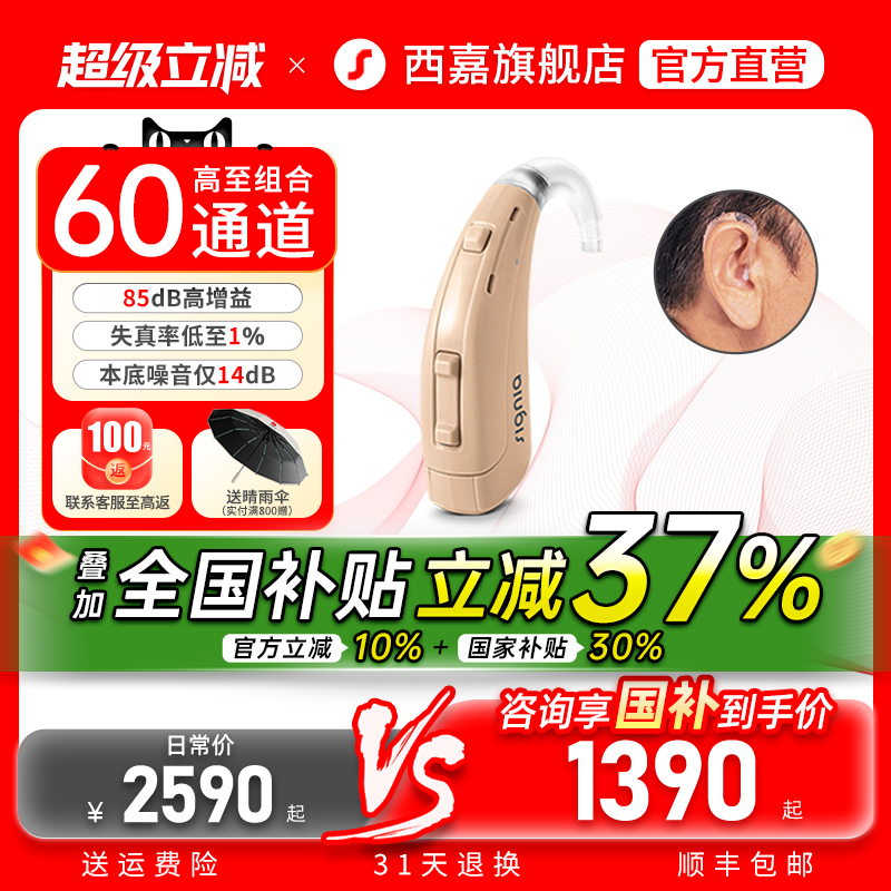 西嘉助听器源自西门子老人专用