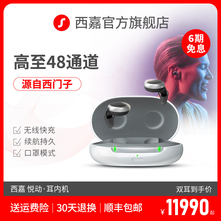 西嘉源自西门子助听器老人专用正品耳聋耳背蓝牙充电年轻人悦动