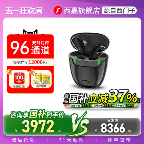 西万博源自西门子隐形充电助听器
