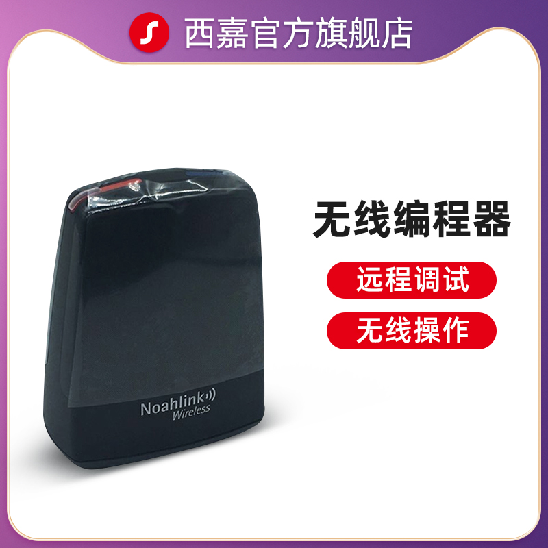 西嘉助听器无线编程器
