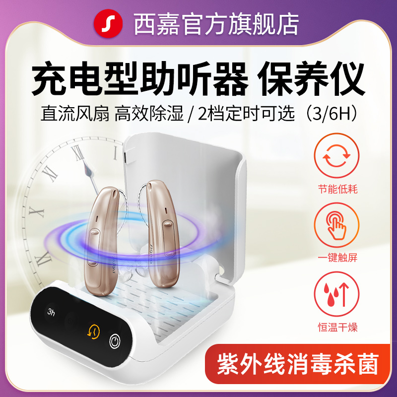 助听器电子保养仪除湿干燥