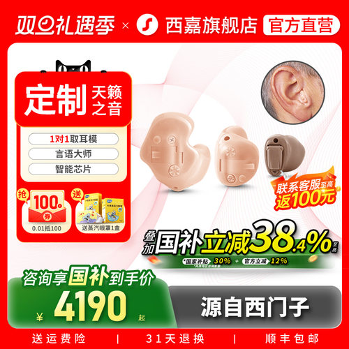 西嘉助听器源自德国西门子定制耳内式年轻老人耳聋耳背专用正品2