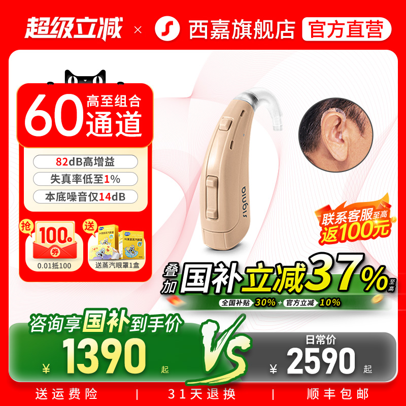 西嘉助听器源自西门子老人专用