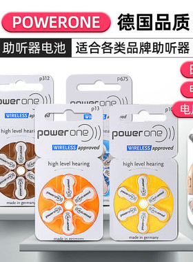 德国进口poweroneP312助听器专用电池P13纽扣电子P10P675电压稳定