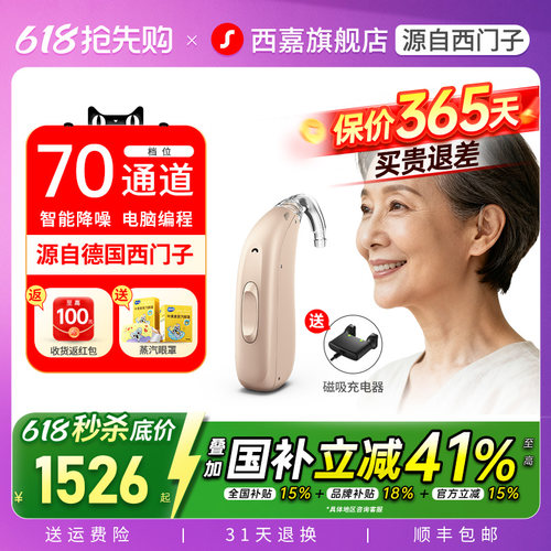 源自德国西门子助听器官方旗舰店年轻人老人耳聋耳背专用正品充电