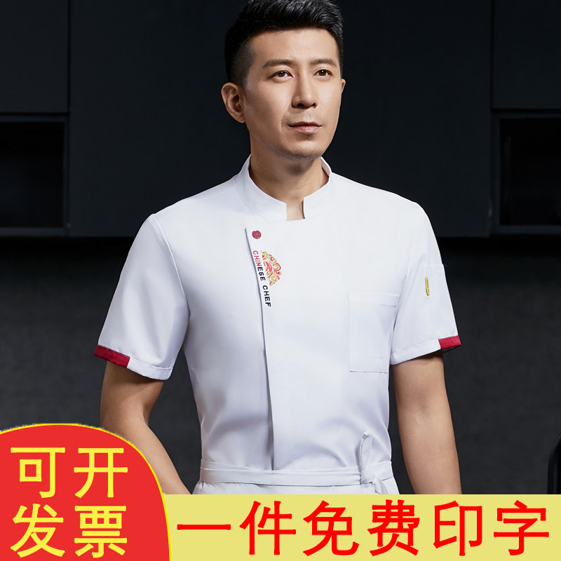 厨师工作服定制短袖男夏季透气餐饮酒店西餐厅后厨房长袖女印logo