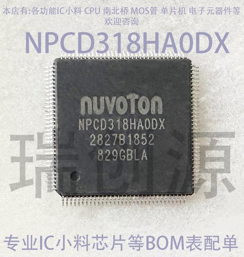 NPCD318HA0DX NPCD318HAODX QFP 封装 现货一个起发