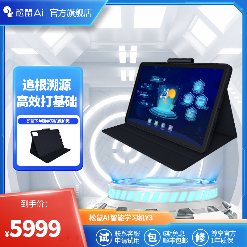 【松鼠Ai官方·展示】松鼠Ai智能学习机Y3系列学习平板电脑护眼屏影院色彩手写WIFI小学初中高中家教机
