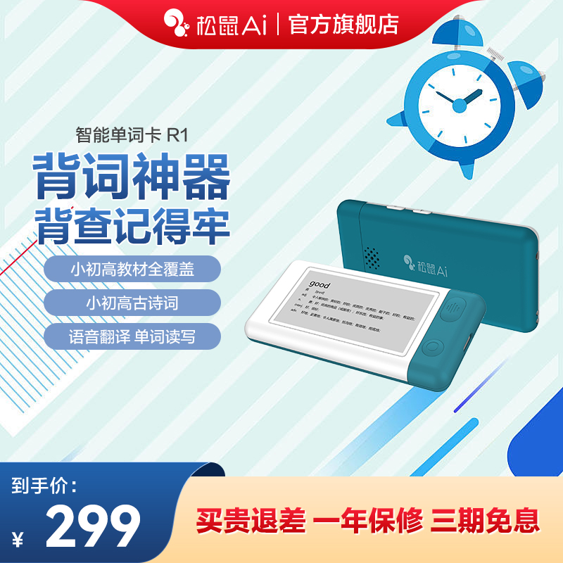 松鼠Ai智能单词卡R1 电子单词卡背单词神器墨水屏小学初中高中英语便携电子英语学习机单词背诵机