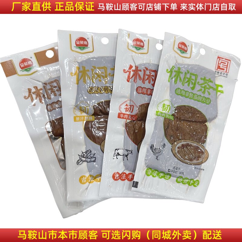 金菜地茶干休闲茶干【整箱100袋】 （一袋36g）马鞍山特产