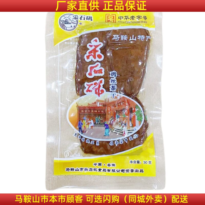 采石矶茶干30g鸡丝牛肉火腿香肠多口味可选马鞍山特产