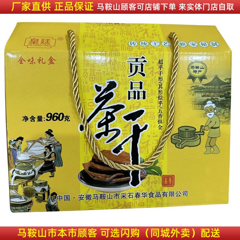 马鞍山特产皇廷贡品茶干960克/盒多味袋装豆腐干休闲食品零食
