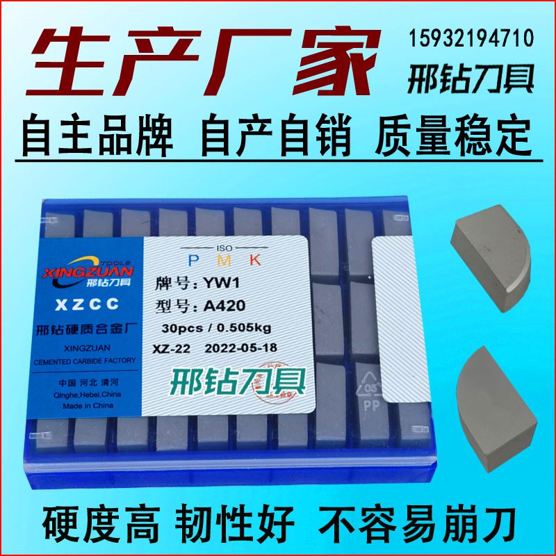 YW1自贡硬质合金刀片车床刀头焊接钨钢刀粒YW2 A430AZ A440Z ZGCC-封面