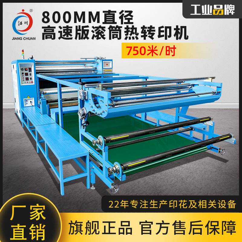 800高速版油温滚筒热转移印花机 大幅面匹布数码热转印设备机器