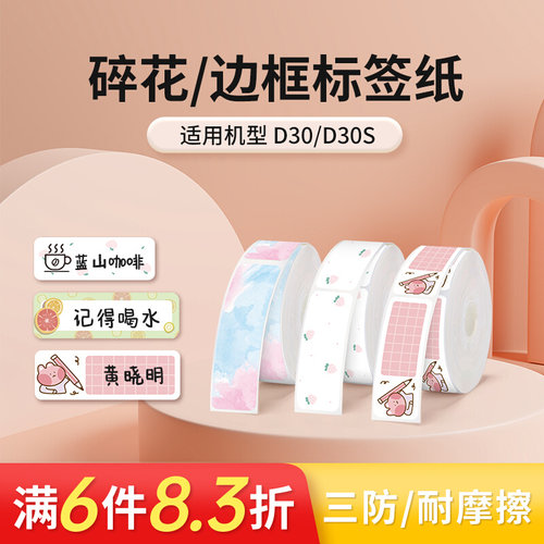 标签打印机热敏不干胶姓名价格