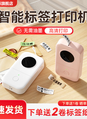 小标D30N标签打印机家用手持便携式蓝牙迷你小型热敏打价格价签智能便签名字防水姓名贴透明贴纸趣印打印机