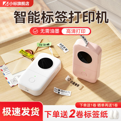 小标签打印机D30N丨智能家居好物
