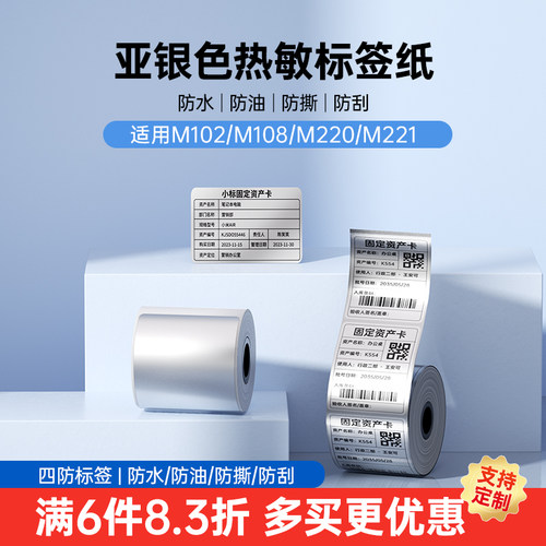 固定资产标签打印机热敏纸