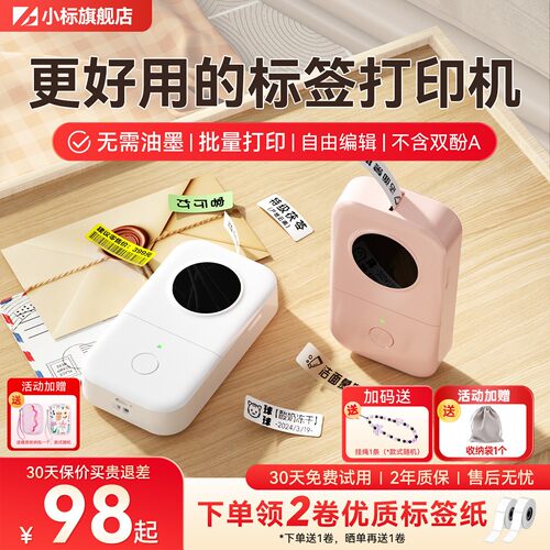 小标签打印机D30N丨智能家居好物