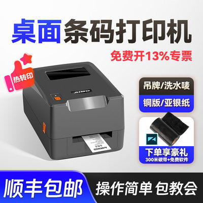 爱墨T410条码打印机珠宝水洗唛