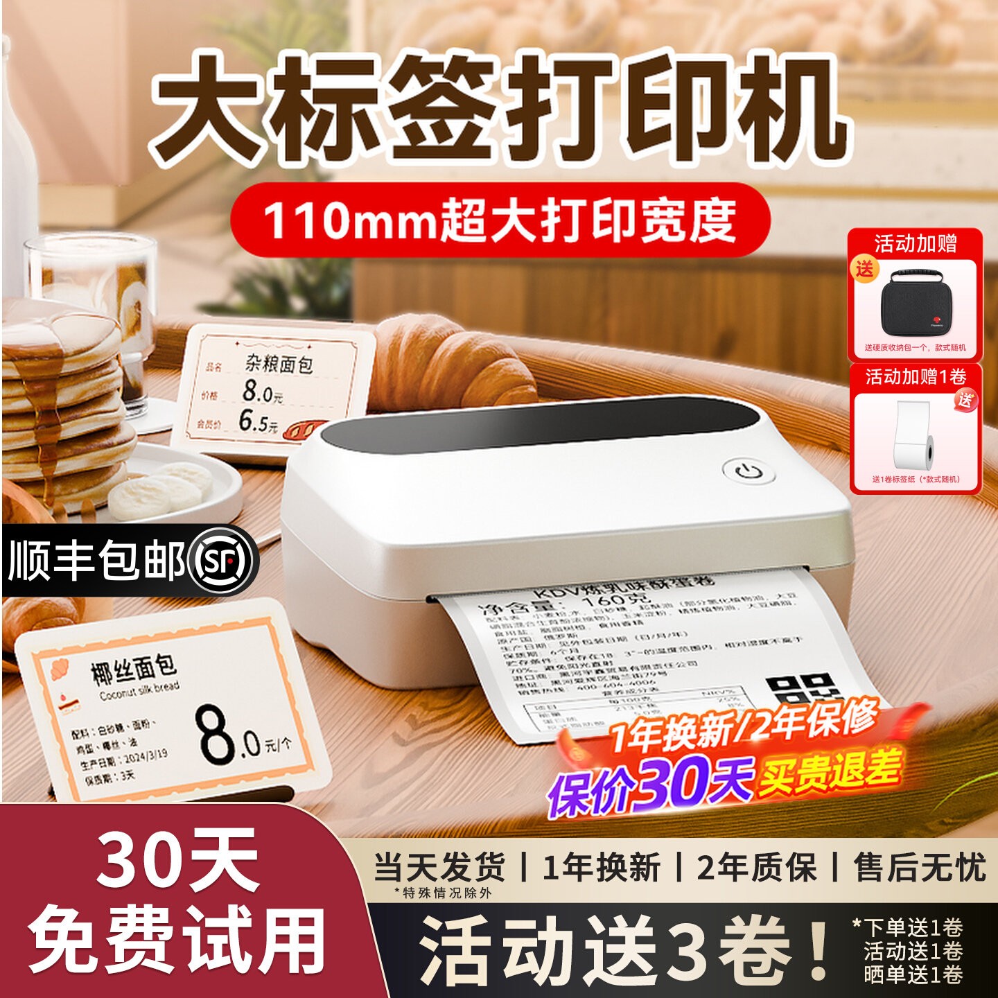 超宽幅食品冷吃烘焙三防标价签图片