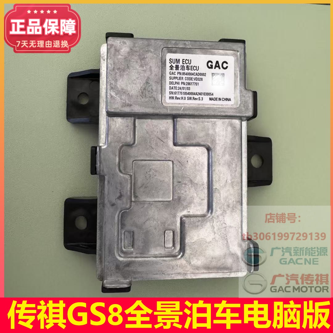 传祺GS8GS7全景泊车电脑版