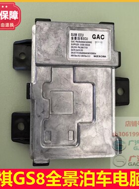 适配广汽传祺GS8GS7全景泊车电脑版全是摄像头影像模块全景ECU