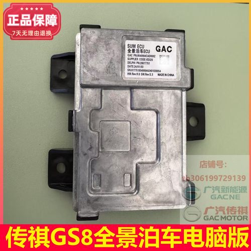 传祺GS8GS7全景泊车电脑版