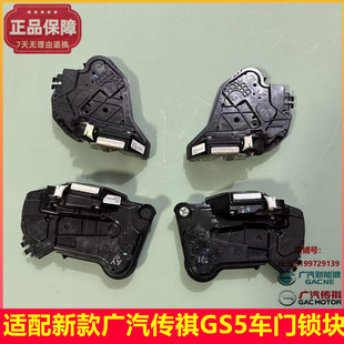 车型汽车门锁中控锁机锁块 22款 新款 传祺GS5车门锁块适配19