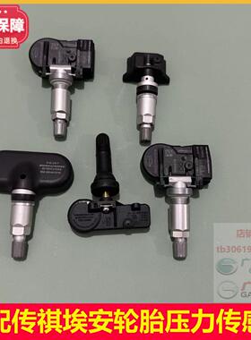 传祺GS4GS5GA5GS8GM8影豹埃安S580魅680YSPLUS轮胎压力监测传感器