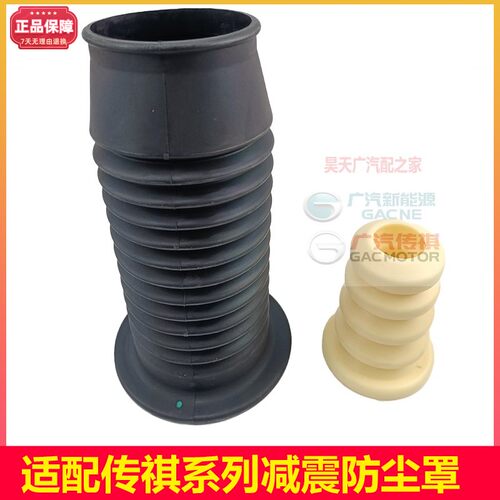 适配广汽传祺GS4/GA3S前避震防尘罩缓冲胶垫减震防尘套总成