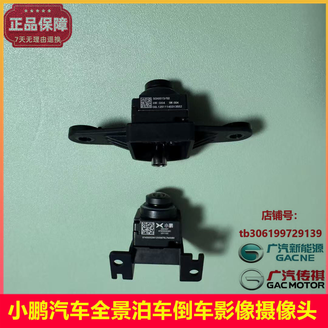 小鹏X9M03G7全景泊车倒车影像摄像头汽车车载后视影像