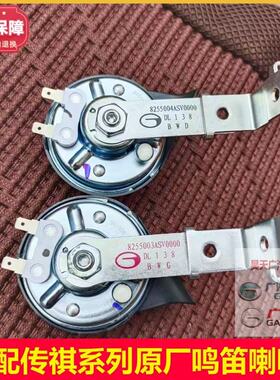 广汽传祺GS4GS8GS5广汽埃安SY原厂喇叭响片汽车配件正品保障