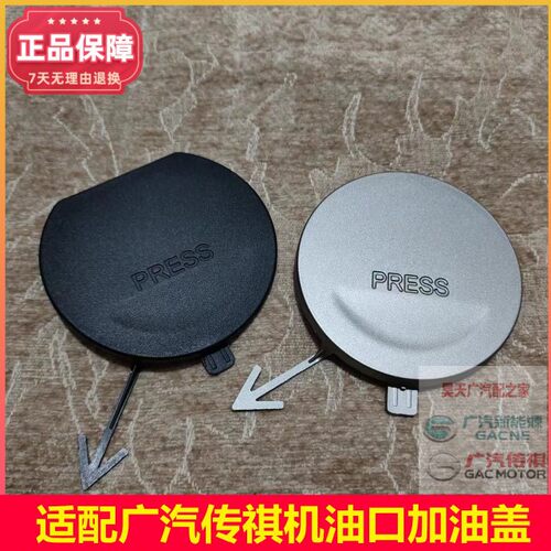 适配传祺GS4GS8GM8GS3机油口盖发动机上护板装饰盖加油口罩