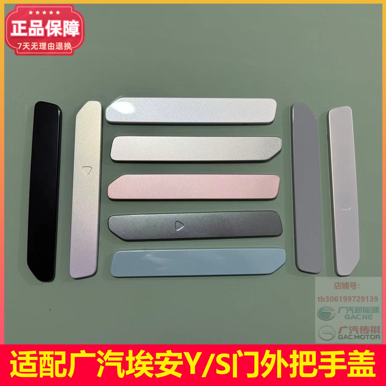 外拉手电动门把手盖广汽埃安原厂