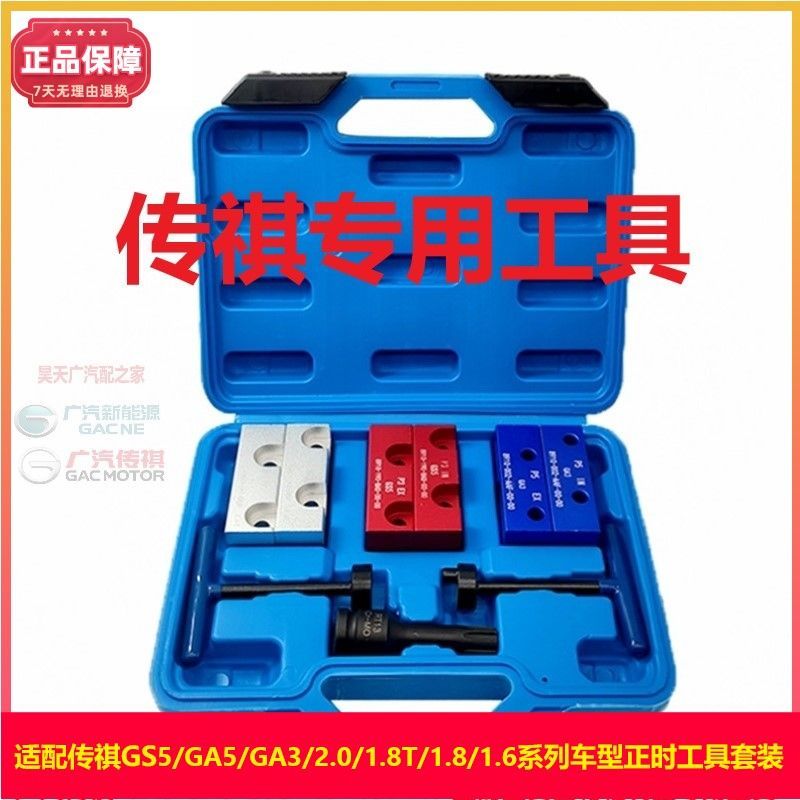 传祺正时工具gs5gs4ga3sga5凸轮轴调节工具