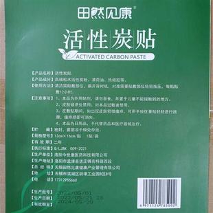 销神都御方 活性炭贴 外用外敷碳贴品