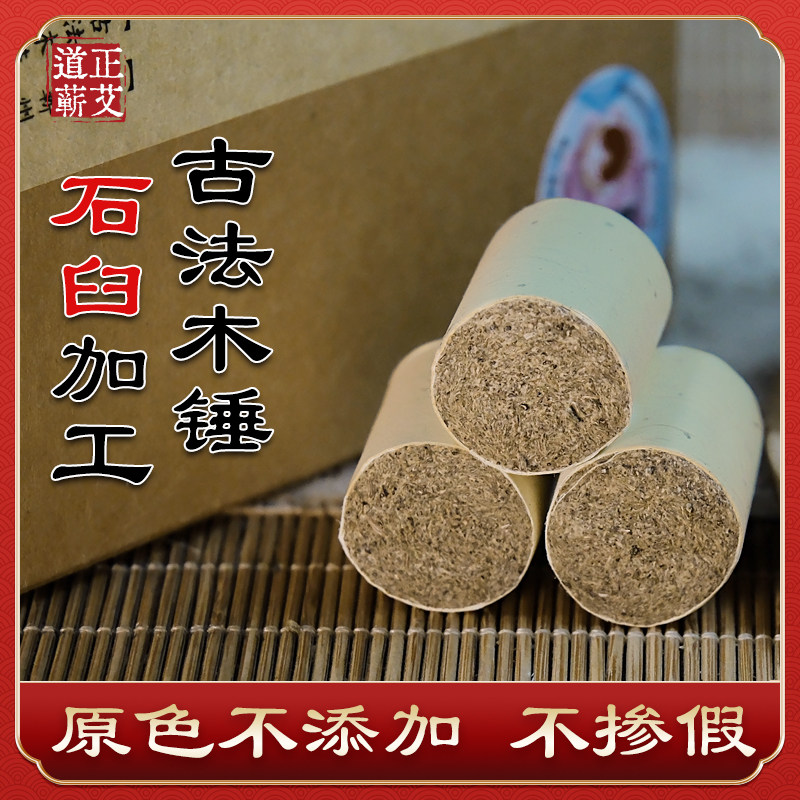 古法艾柱艾条 道地蕲艾端午采收三年陈化纯叶捣绒石臼木杵冷加工