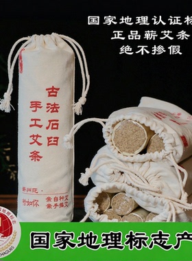 古法石臼艾条艾柱 道地蕲艾端午采收三年陈化纯叶捣绒石臼冷加工