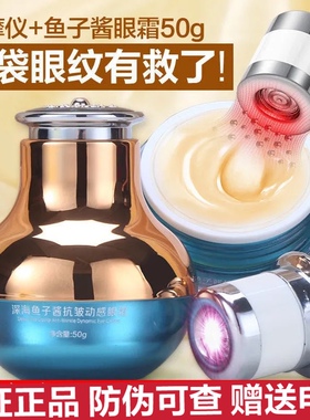 名美人深海鱼子酱电动眼霜抗皱保湿滋润按摩改善眼部细纹黑眼圈