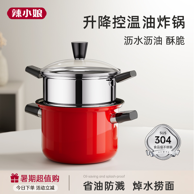 辣小娘多功能油炸锅控温防贱油