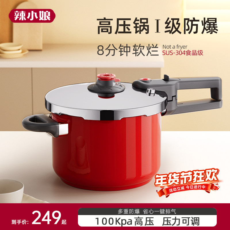 辣小娘高压锅304不锈钢防爆安全家用小型燃气灶压力锅电磁炉通用,厨房/烹饪用具,压力锅/高压锅,淘宝优惠券,粉丝福利购,淘宝优惠卷