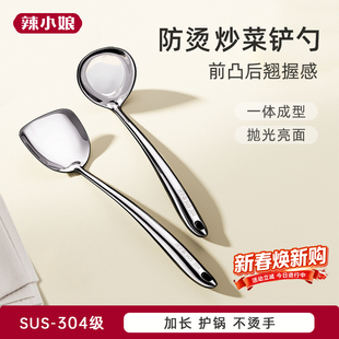 辣小娘不锈钢锅铲炒菜弧形护锅铲子炒勺304不锈钢一体家用铲勺