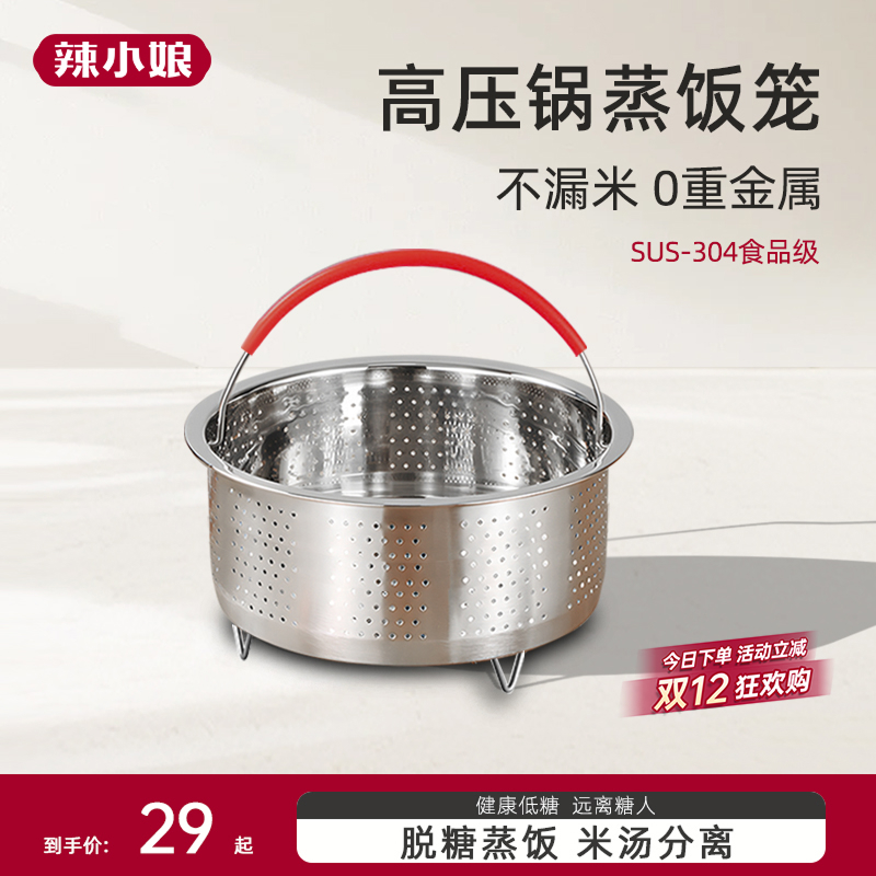 辣小娘304不锈钢蒸饭笼脱糖