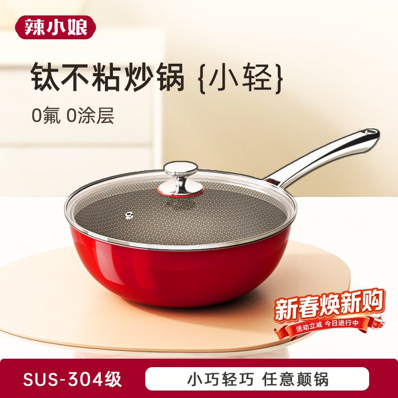 辣小娘不粘锅炒锅平底锅家用不锈钢燃气灶电磁炉炒菜锅专用0涂层