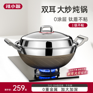 辣小娘钛0涂层不粘锅大炒锅家用304不锈钢双耳炒菜锅专用特大号
