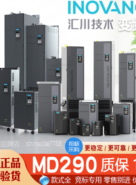 汇川变频器三相MD290T 7.5G/11PB 15G 18.5G 22G 37G 45G 3.7kw